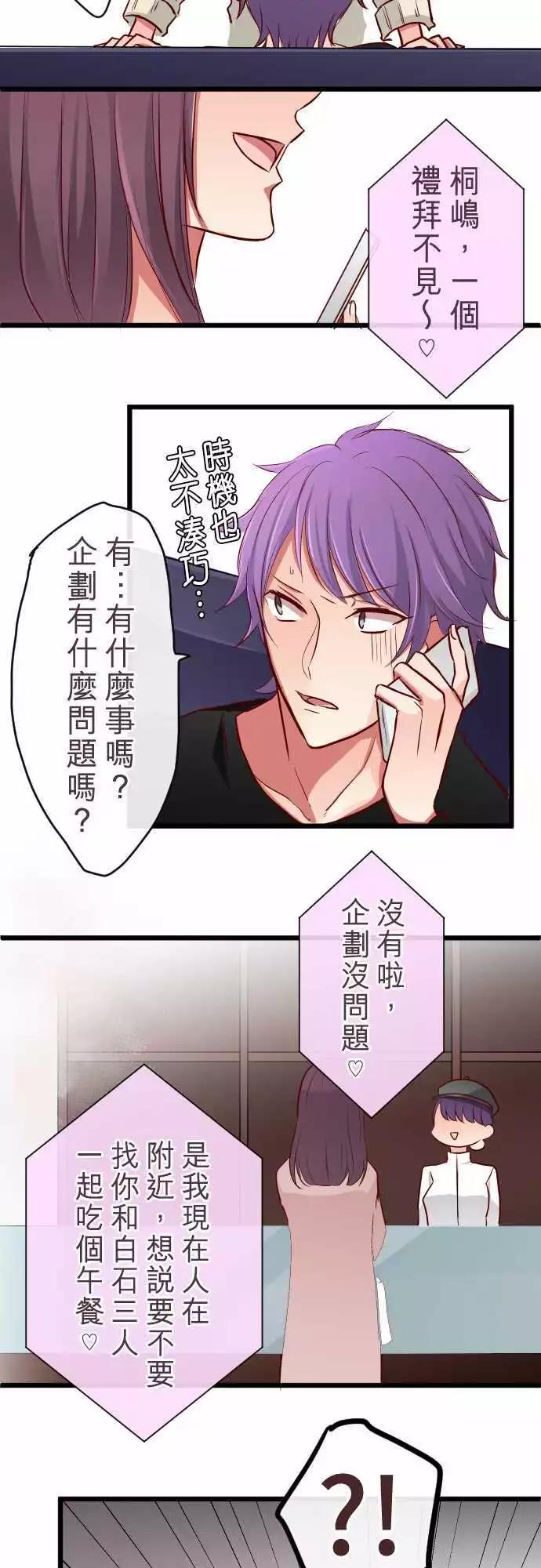 隔壁的年下男友 - 第67話：真相 - 5