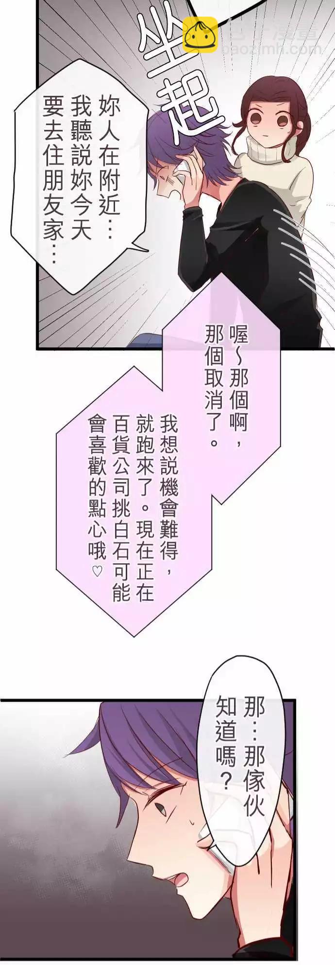 隔壁的年下男友 - 第67話：真相 - 1