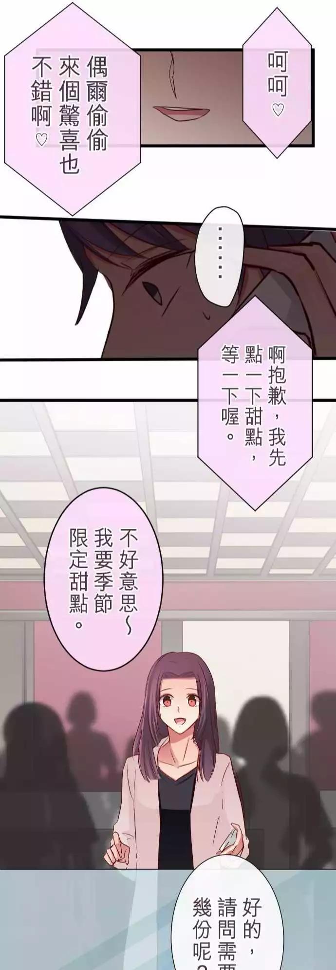 隔壁的年下男友 - 第67話：真相 - 2