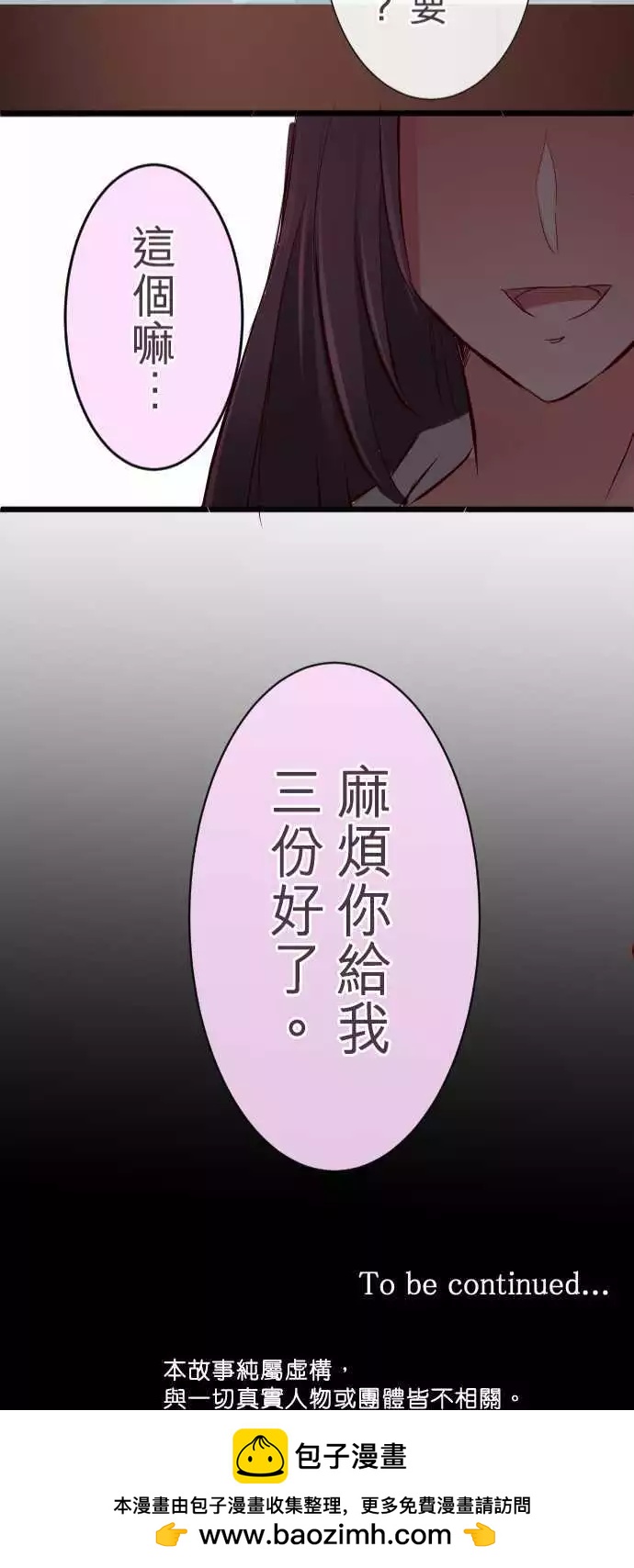 隔壁的年下男友 - 第67話：真相 - 3