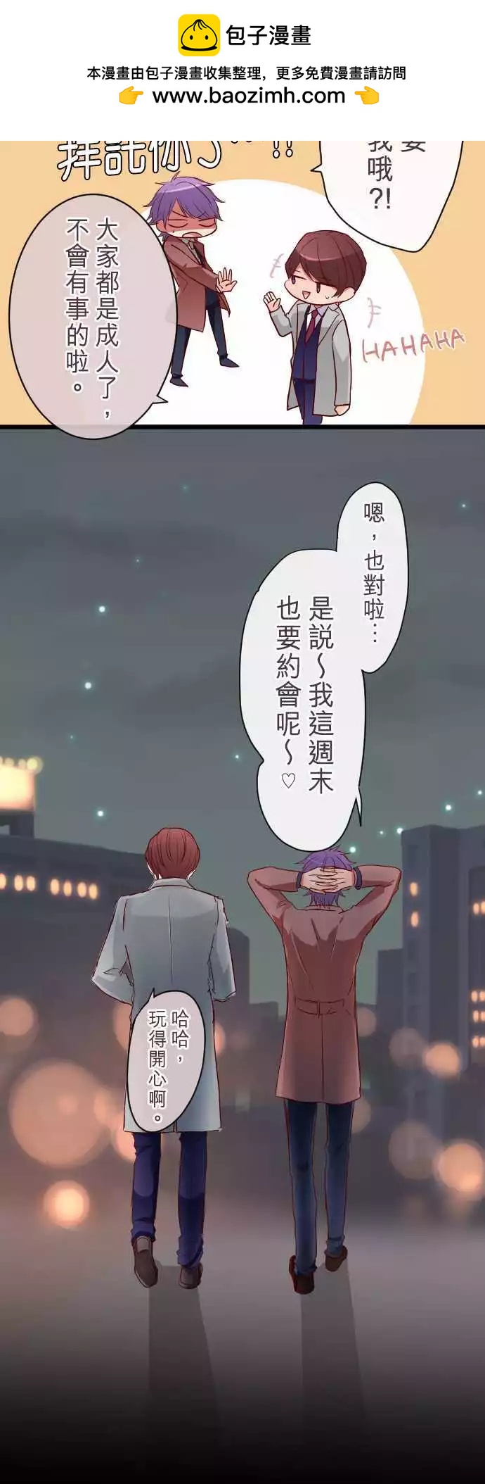 隔壁的年下男友 - 第67話：真相 - 5