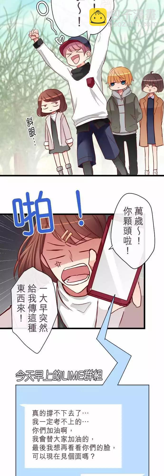 隔壁的年下男友 - 第67話：真相 - 2