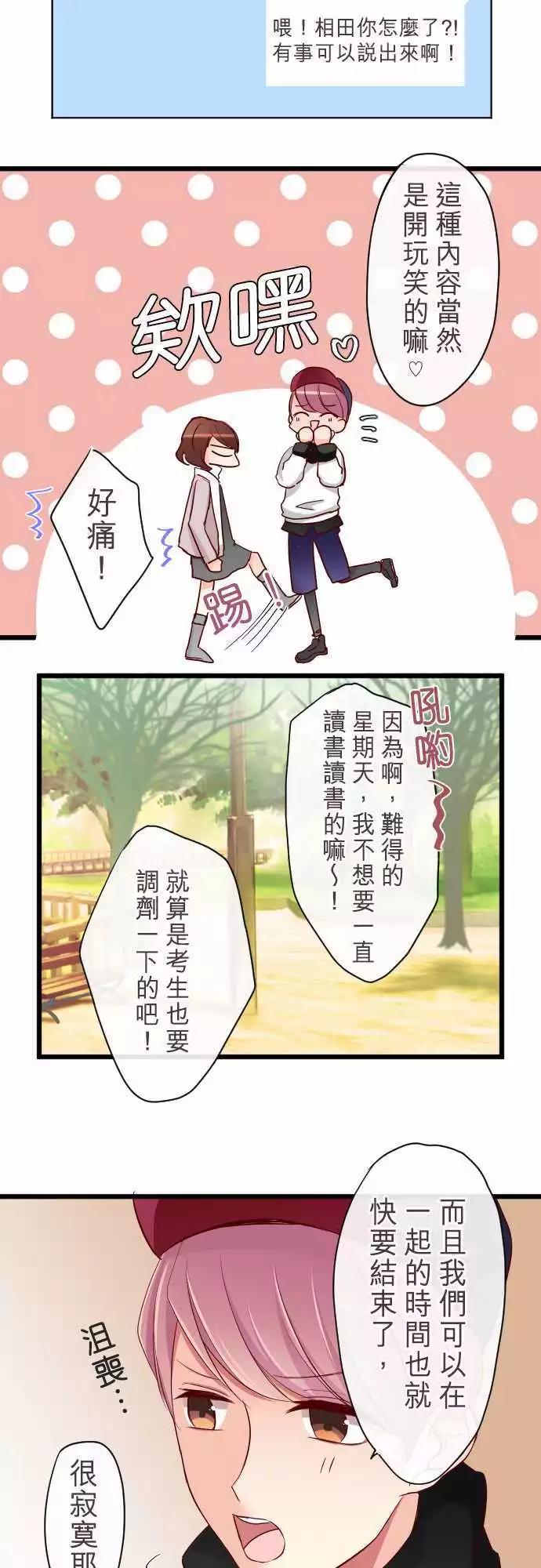 隔壁的年下男友 - 第67話：真相 - 3