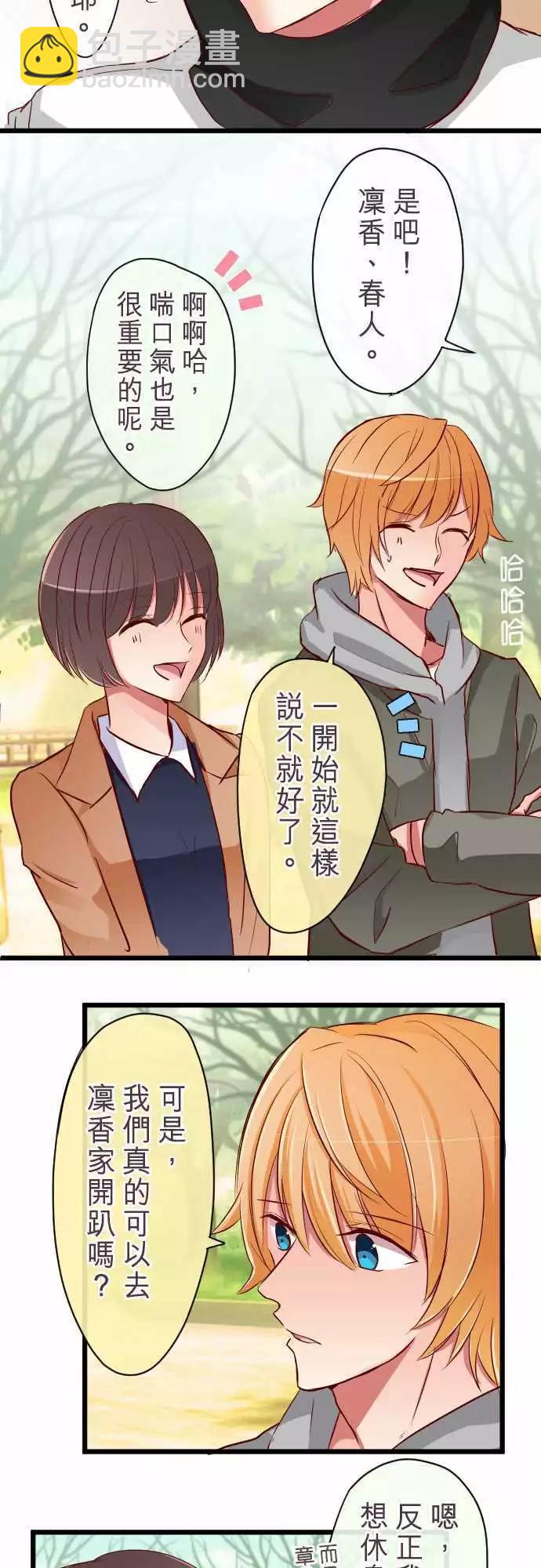 隔壁的年下男友 - 第67話：真相 - 4