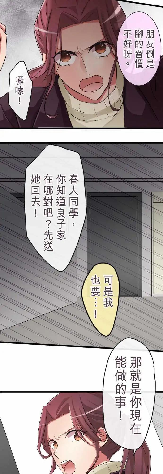 隔壁的年下男友 - 第71話：真是個笨蛋呢 - 5