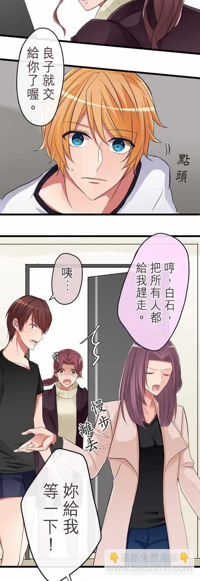 隔壁的年下男友 - 第71話：真是個笨蛋呢 - 1