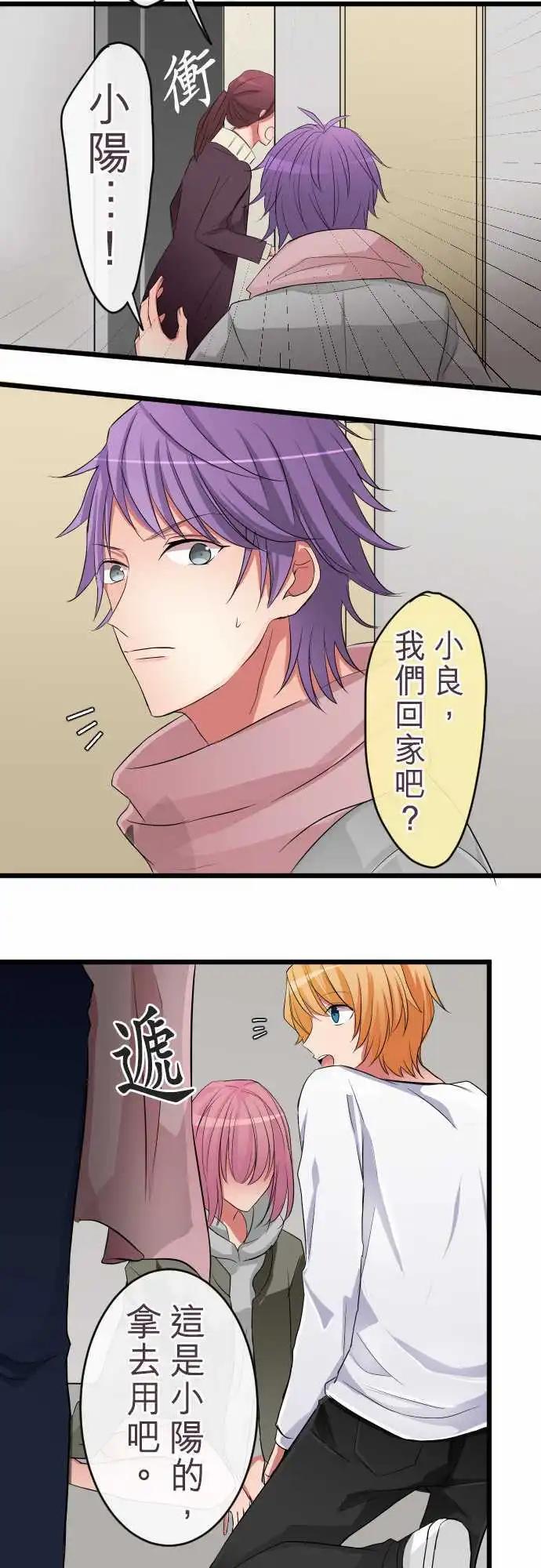 隔壁的年下男友 - 第71話：真是個笨蛋呢 - 2