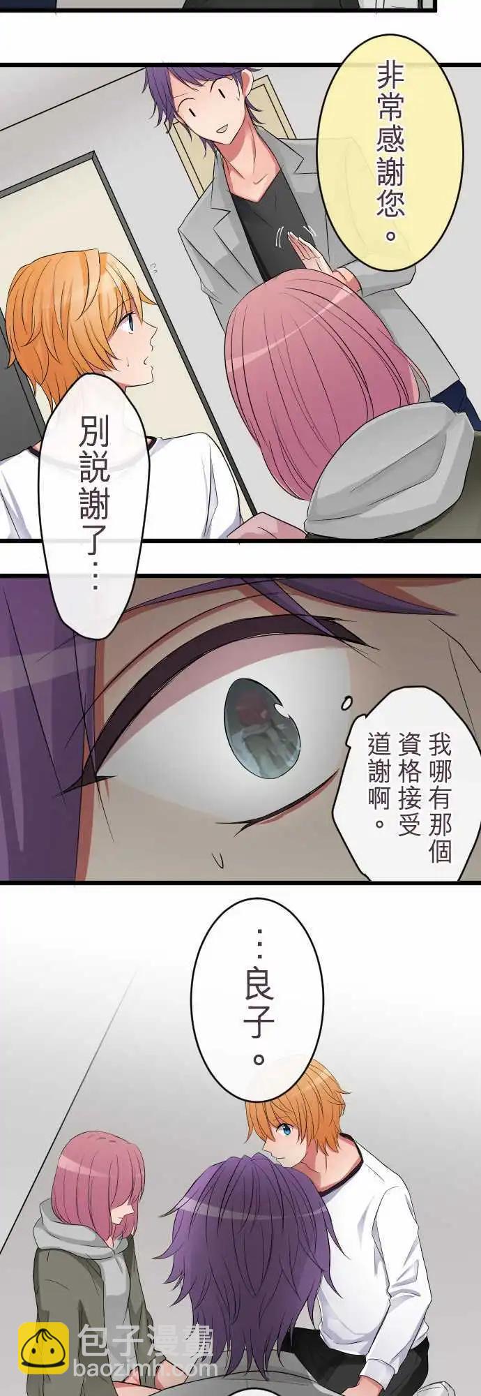 隔壁的年下男友 - 第71話：真是個笨蛋呢 - 3