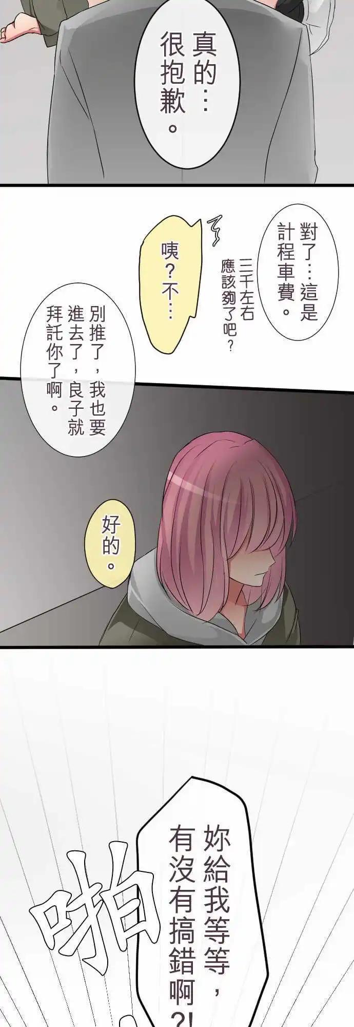 隔壁的年下男友 - 第71話：真是個笨蛋呢 - 4