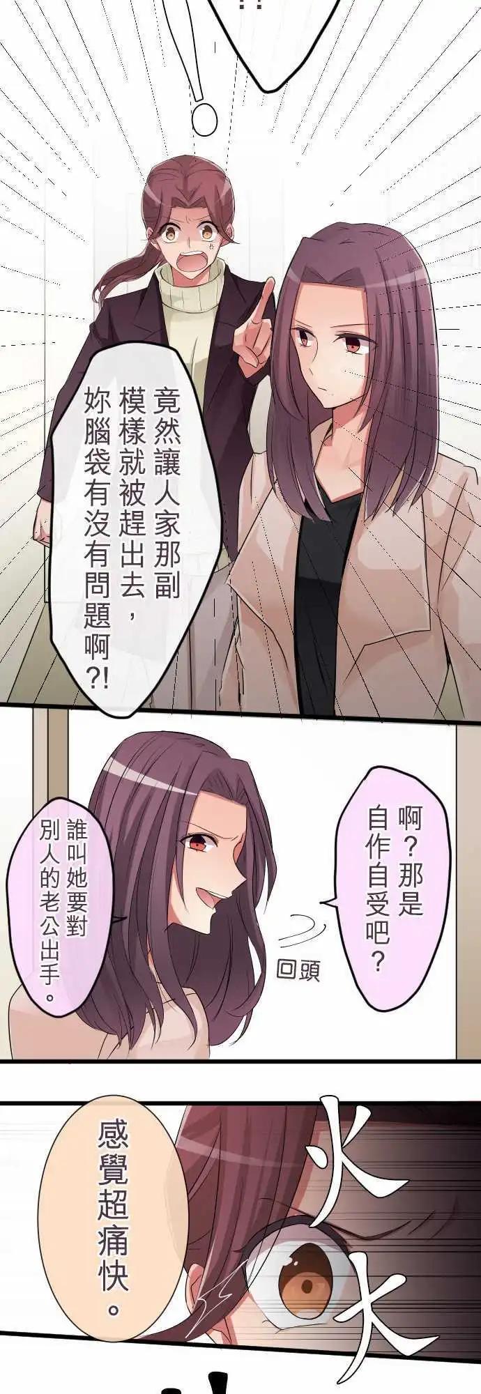 隔壁的年下男友 - 第71話：真是個笨蛋呢 - 5