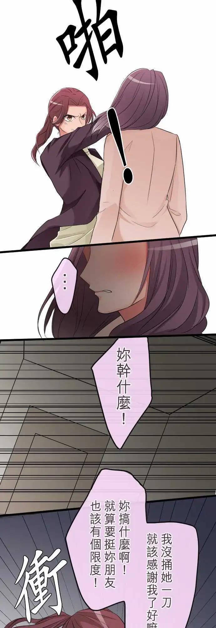 隔壁的年下男友 - 第71話：真是個笨蛋呢 - 1