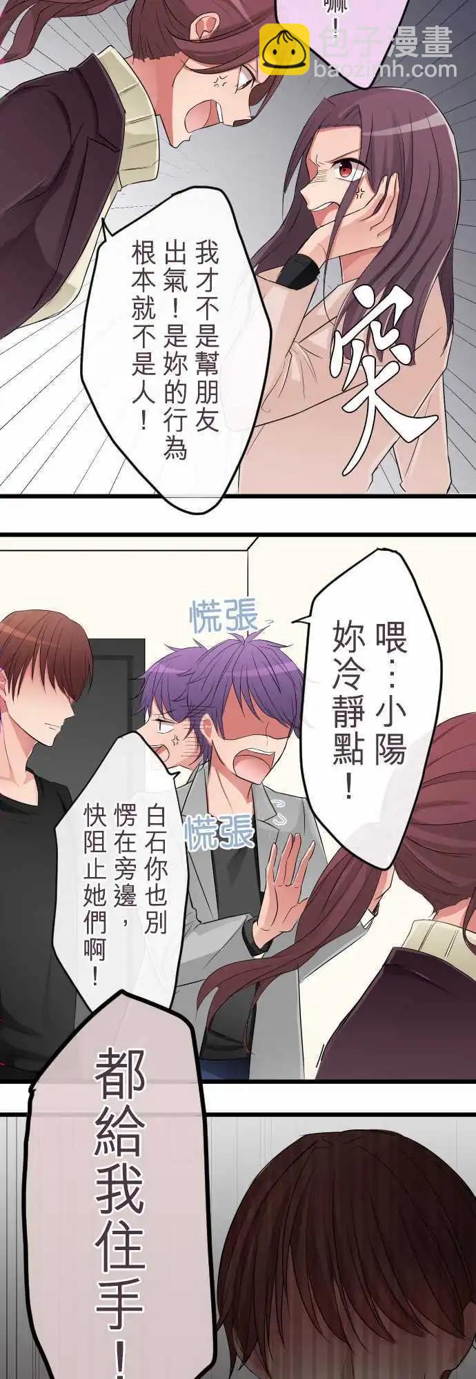 隔壁的年下男友 - 第71話：真是個笨蛋呢 - 2
