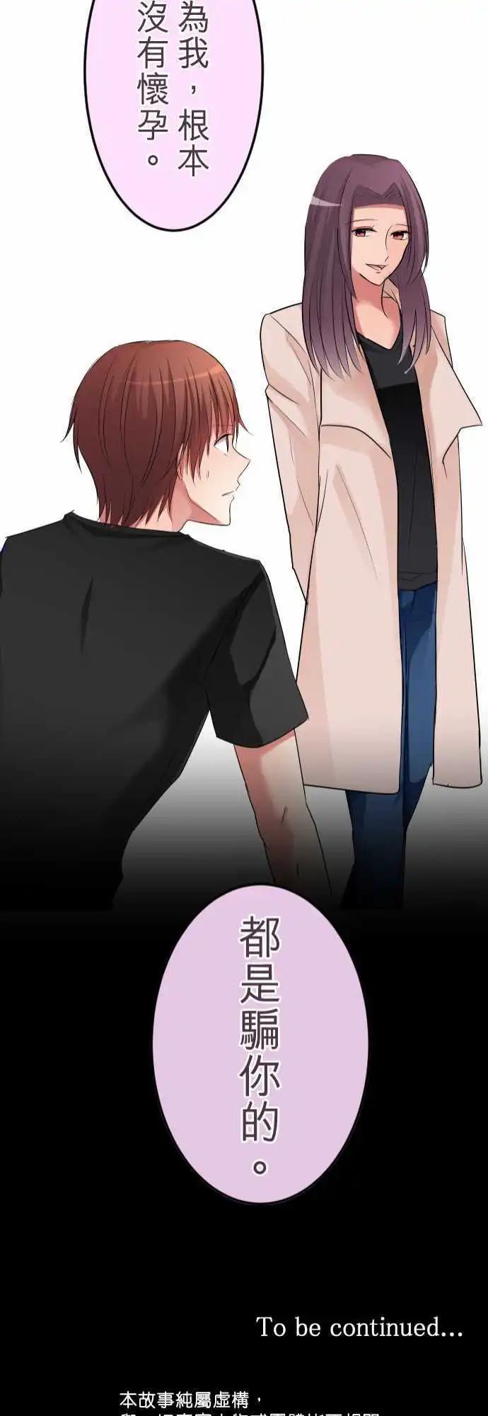 隔壁的年下男友 - 第71話：真是個笨蛋呢 - 1