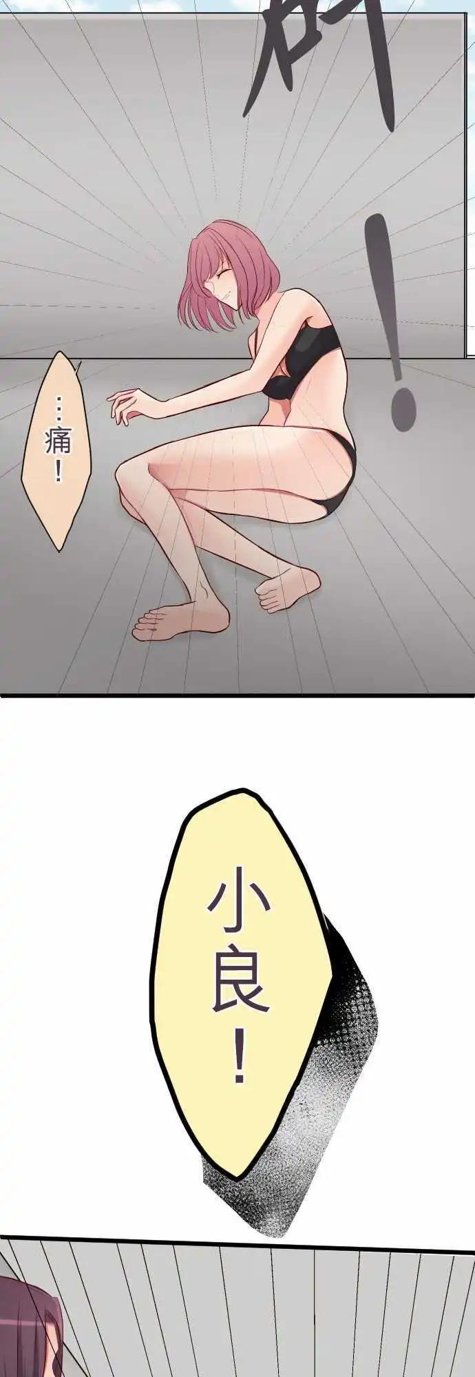 隔壁的年下男友 - 第71話：真是個笨蛋呢 - 3