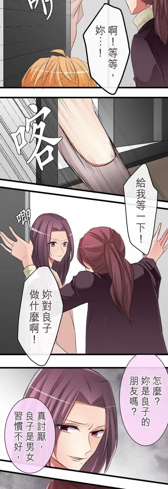 隔壁的年下男友 - 第71話：真是個笨蛋呢 - 4