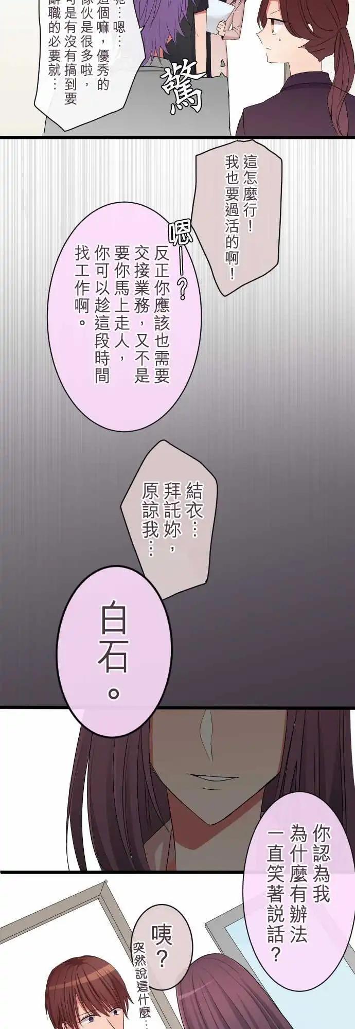 隔壁的年下男友 - 第73話-笑容的原因 - 2