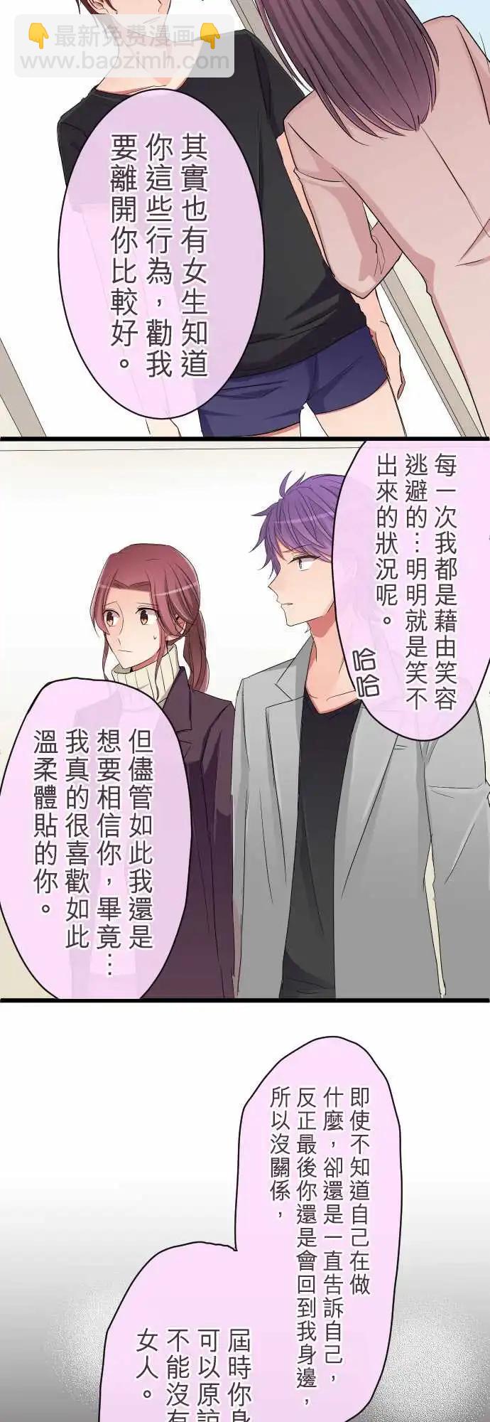 隔壁的年下男友 - 第73話-笑容的原因 - 3