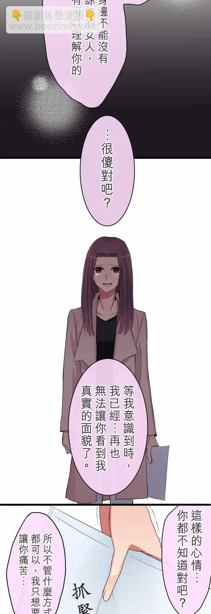 隔壁的年下男友 - 第73話-笑容的原因 - 4