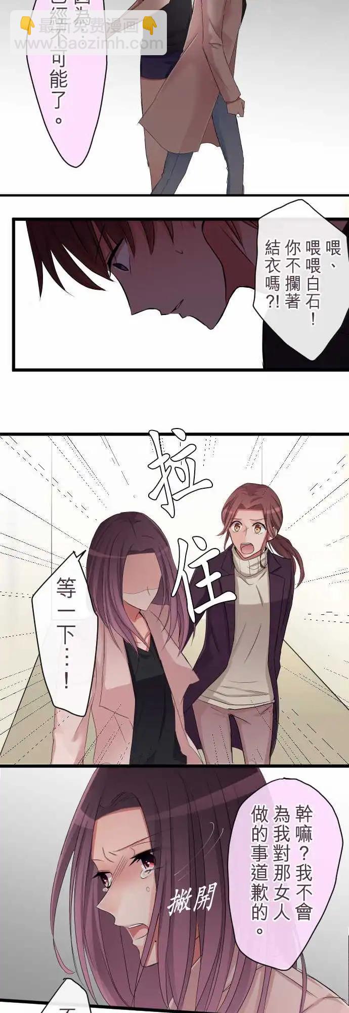 隔壁的年下男友 - 第73話-笑容的原因 - 2