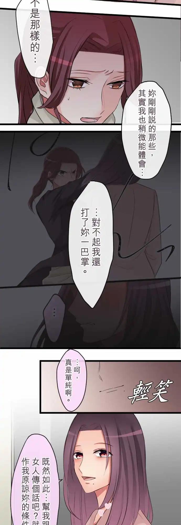 隔壁的年下男友 - 第73話-笑容的原因 - 3