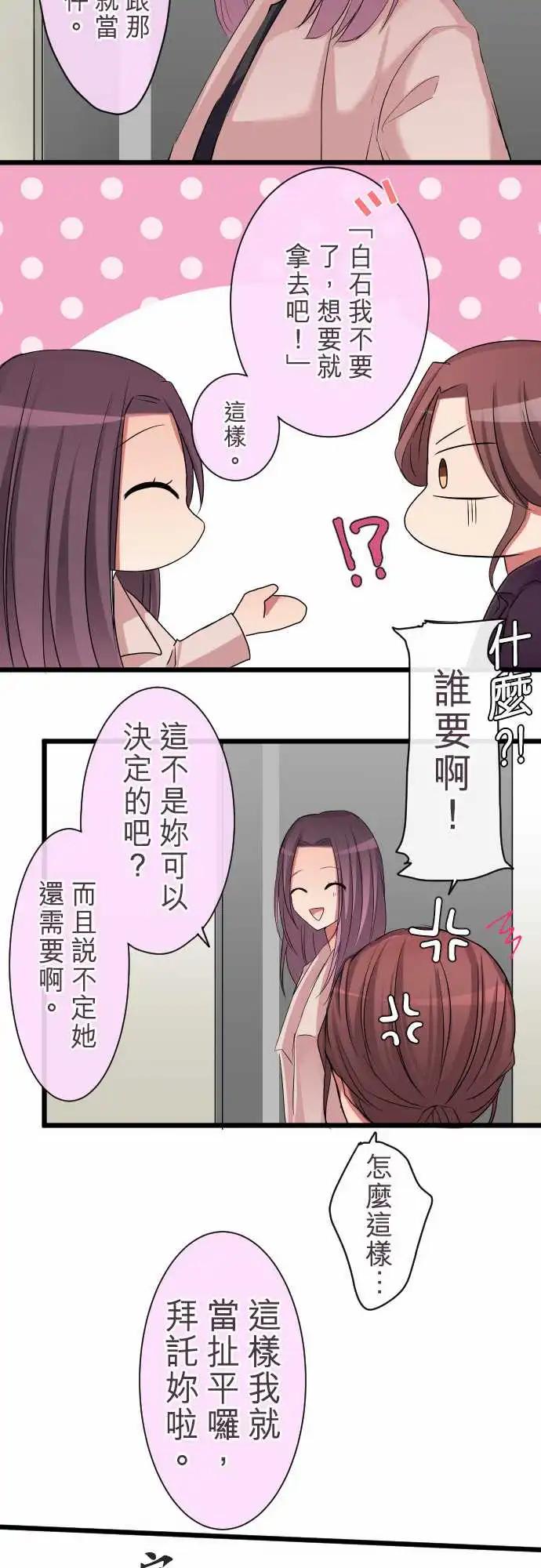 隔壁的年下男友 - 第73話-笑容的原因 - 4