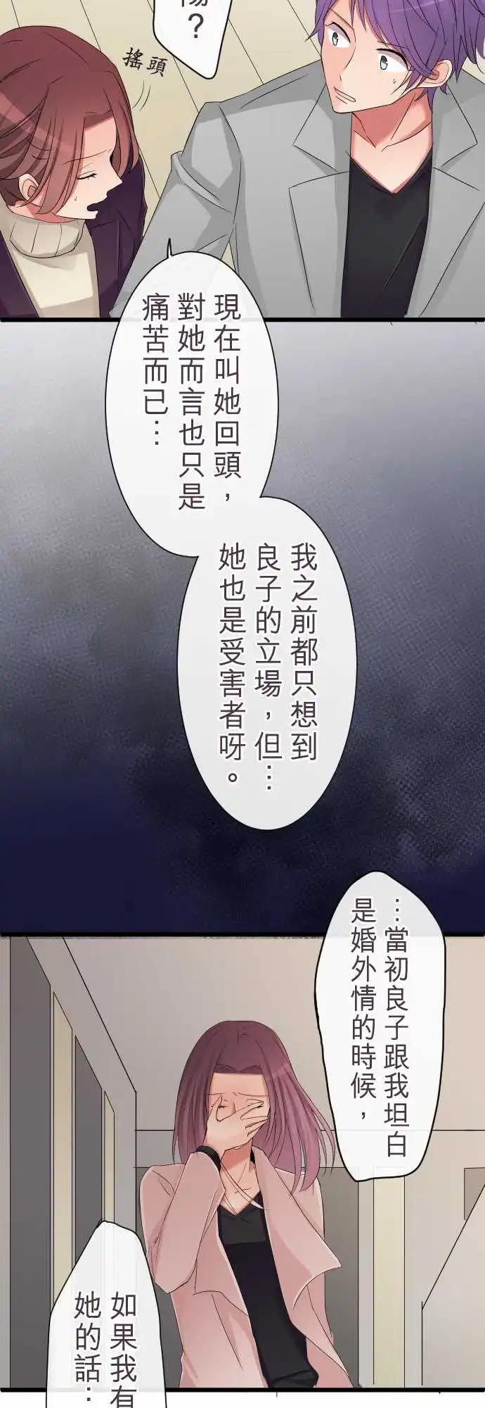 隔壁的年下男友 - 第73話-笑容的原因 - 2