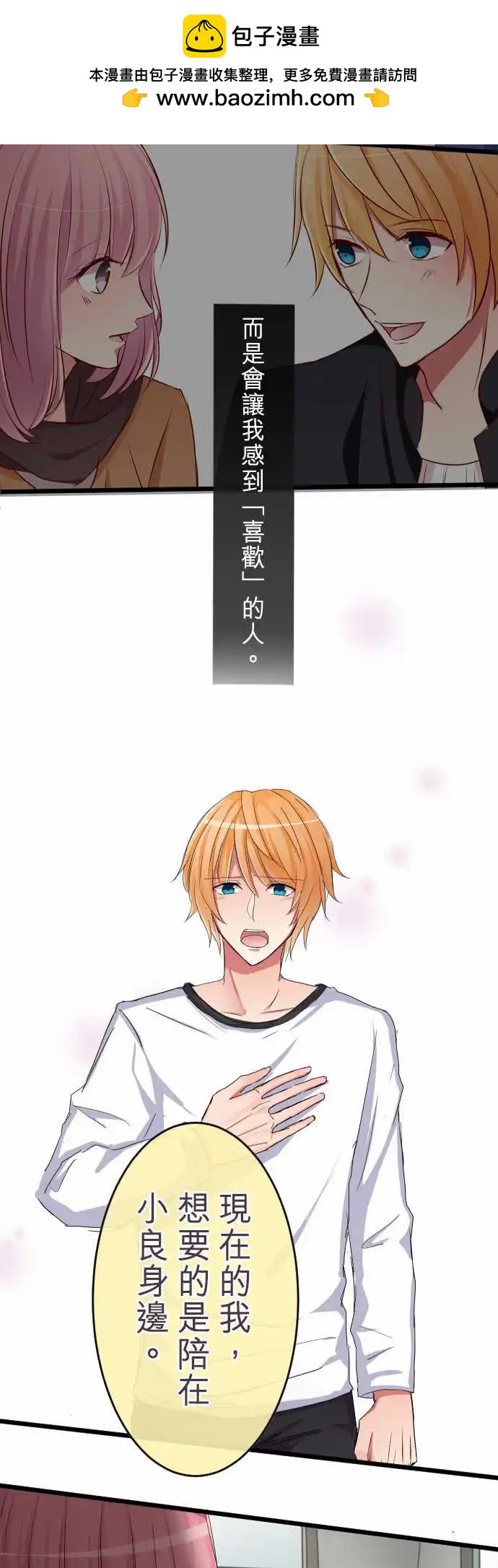 隔壁的年下男友 - 第73話-笑容的原因 - 2