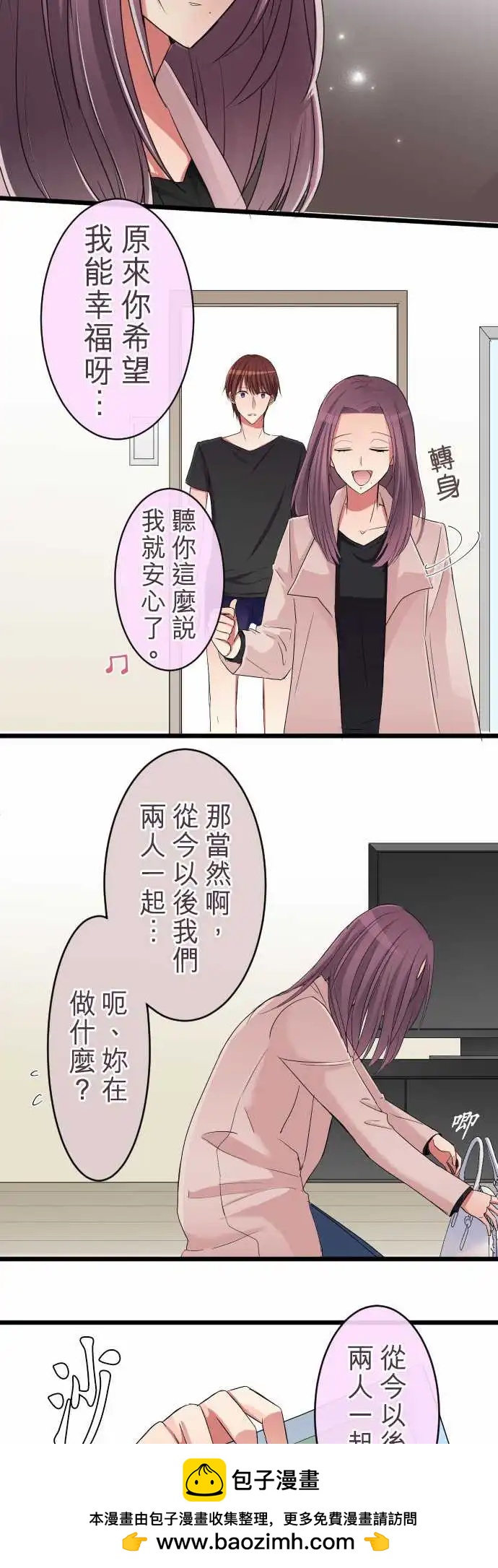 隔壁的年下男友 - 第73話-笑容的原因 - 4