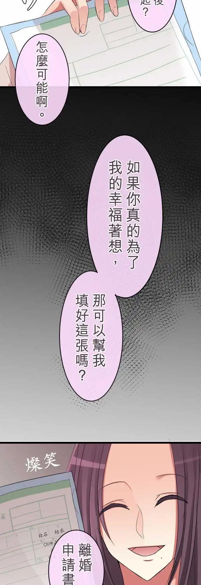 隔壁的年下男友 - 第73話-笑容的原因 - 2