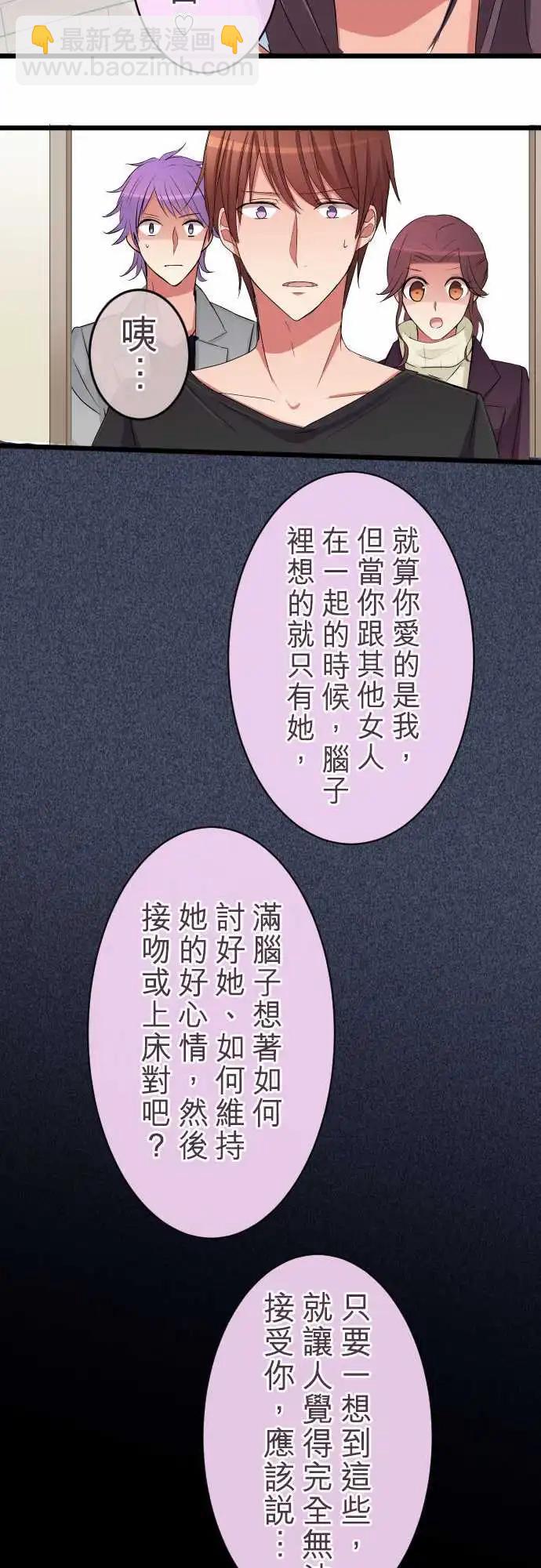 隔壁的年下男友 - 第73話-笑容的原因 - 3
