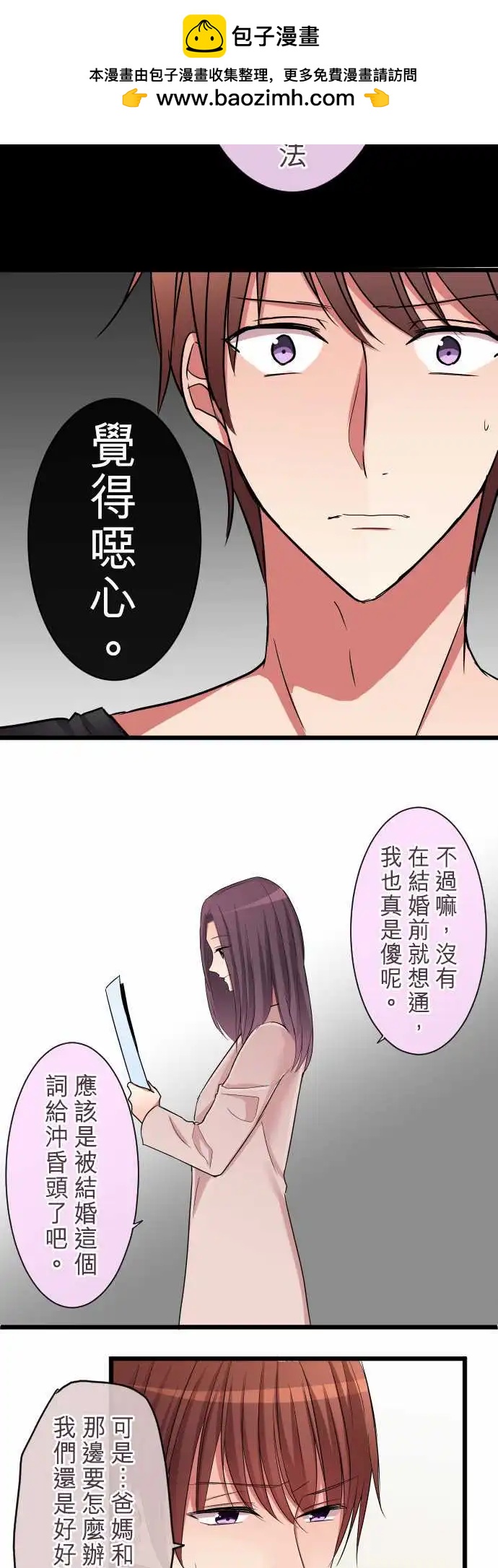隔壁的年下男友 - 第73話-笑容的原因 - 4