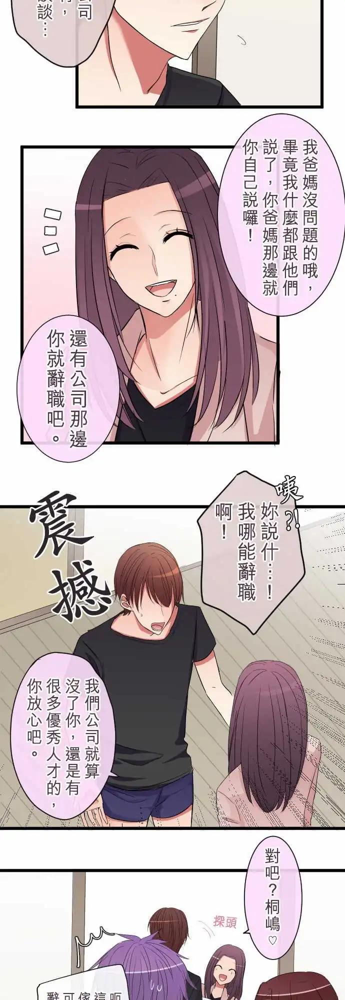 隔壁的年下男友 - 第73話-笑容的原因 - 1