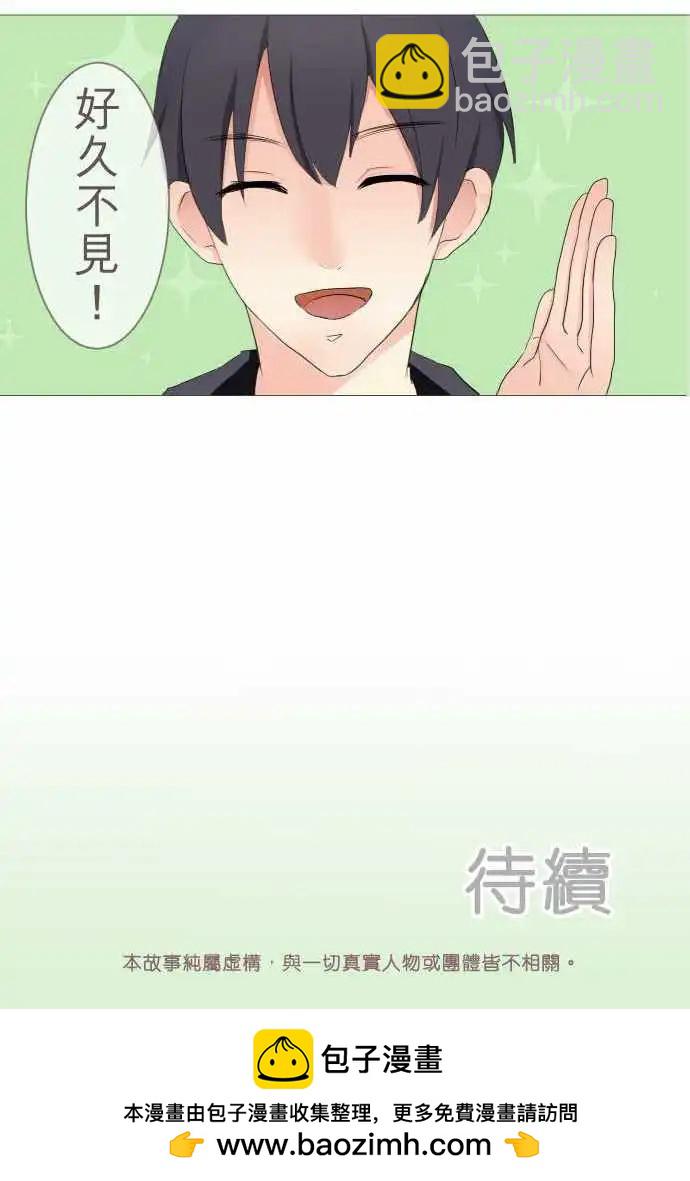 隔壁的年下男友 - 第8話 喜歡的人…？！ - 2