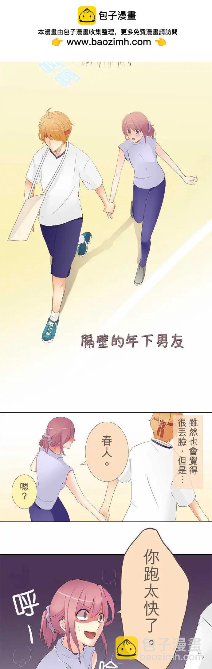 隔壁的年下男友 - 第8話 喜歡的人…？！ - 2