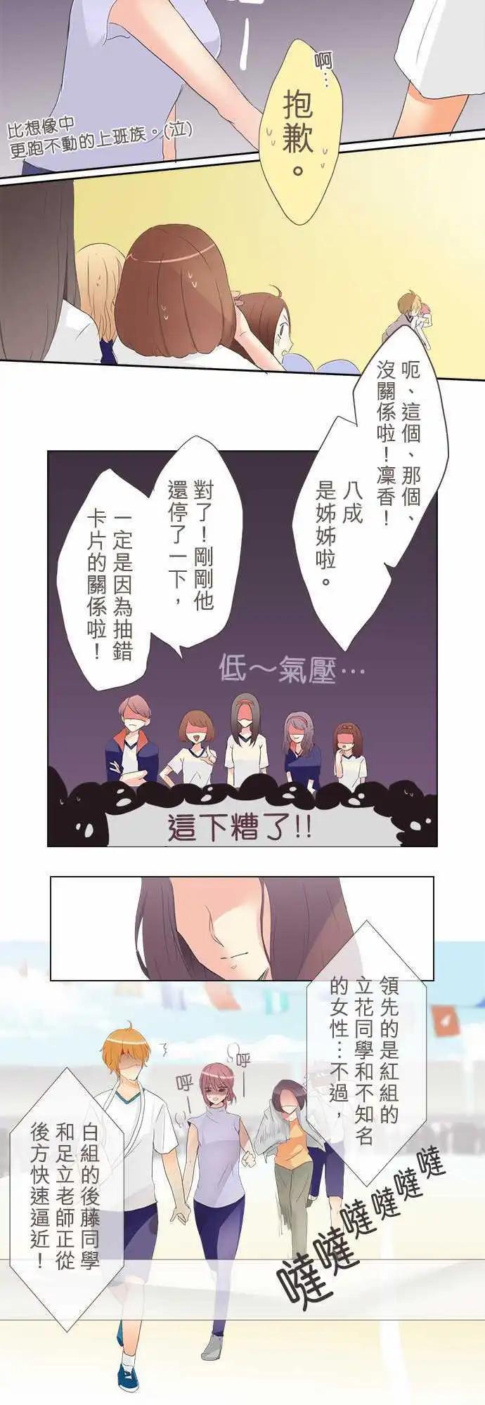 隔壁的年下男友 - 第8話 喜歡的人…？！ - 3