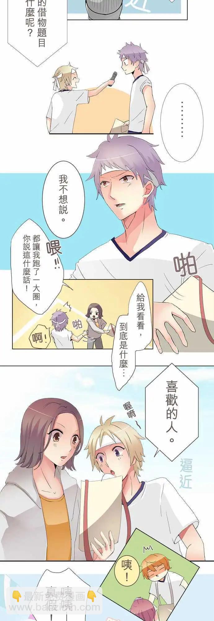 隔壁的年下男友 - 第8話 喜歡的人…？！ - 2