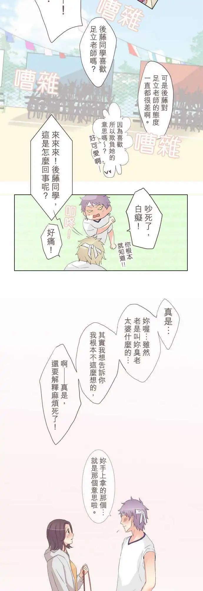 隔壁的年下男友 - 第8話 喜歡的人…？！ - 3