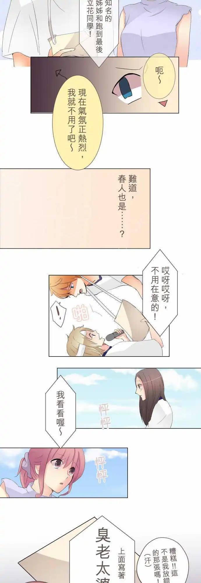 隔壁的年下男友 - 第8話 喜歡的人…？！ - 2
