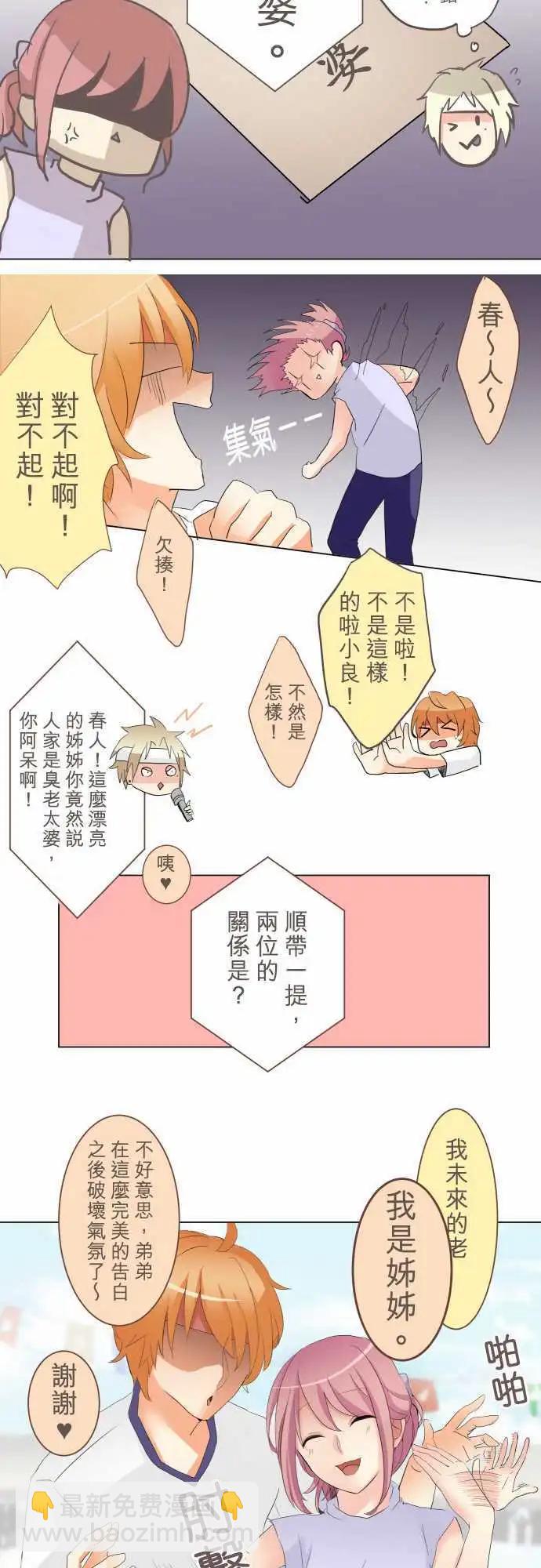隔壁的年下男友 - 第8話 喜歡的人…？！ - 3