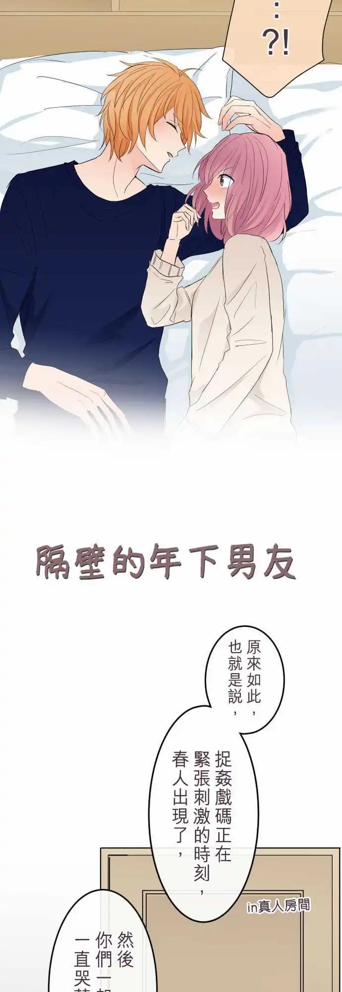 隔壁的年下男友 - 第75話-等我 - 3