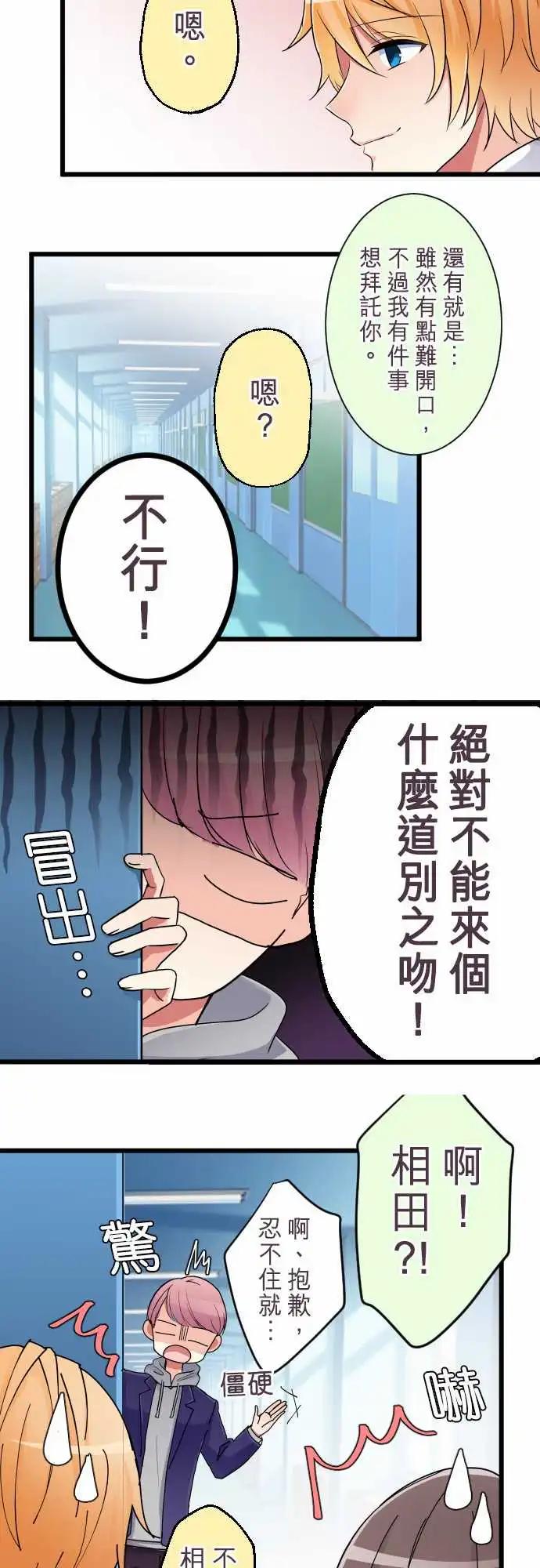隔壁的年下男友 - 第81話-回到以前 - 5