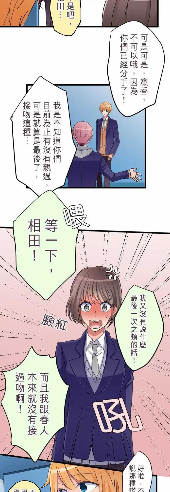 隔壁的年下男友 - 第81話-回到以前 - 1