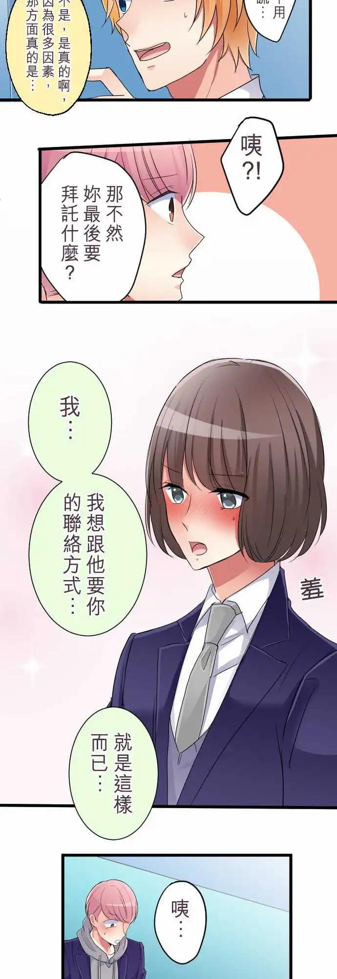 隔壁的年下男友 - 第81話-回到以前 - 2