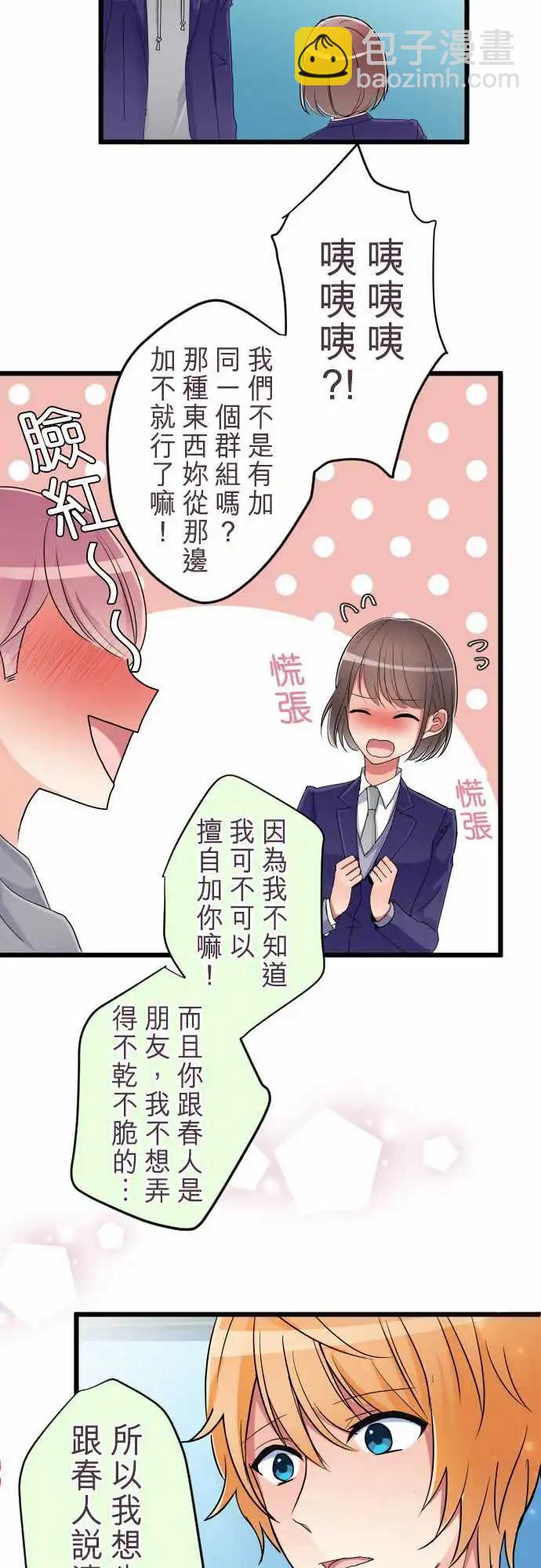 隔壁的年下男友 - 第81話-回到以前 - 3