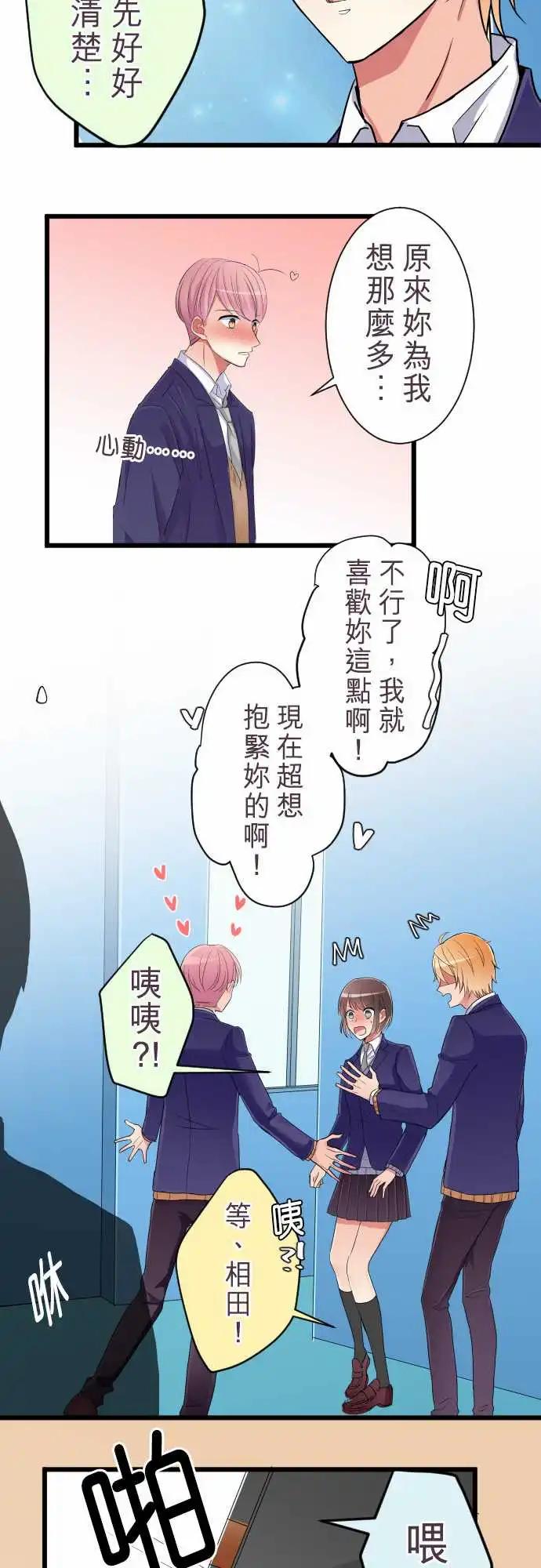 隔壁的年下男友 - 第81話-回到以前 - 4
