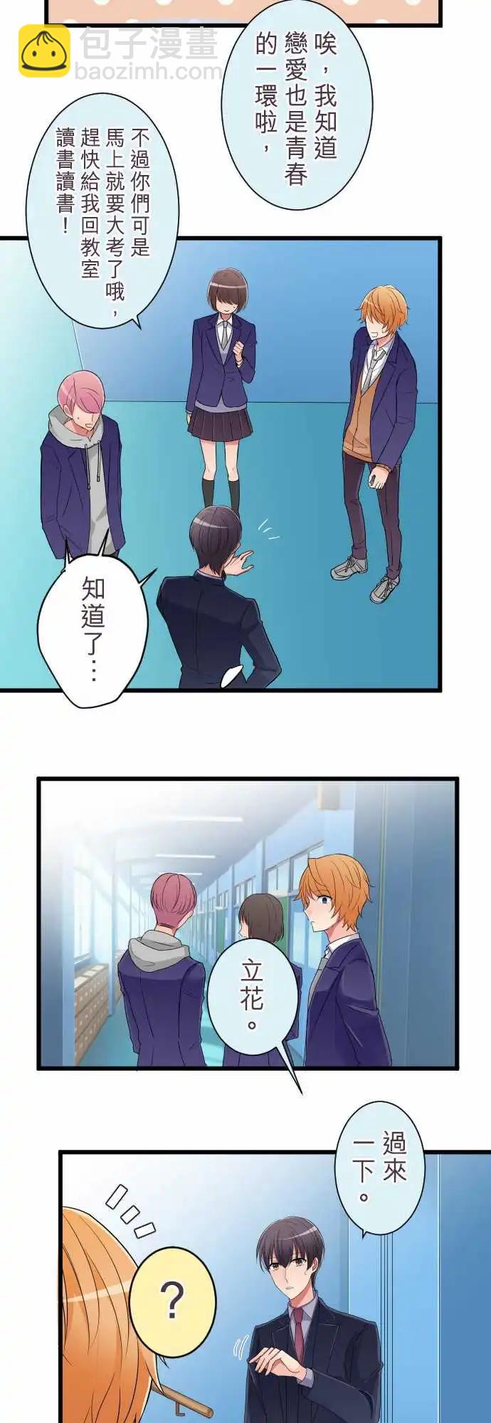 隔壁的年下男友 - 第81話-回到以前 - 1