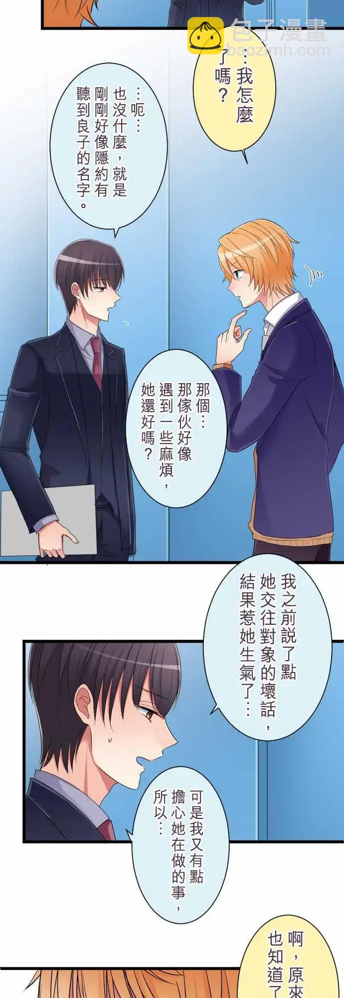 隔壁的年下男友 - 第81話-回到以前 - 2