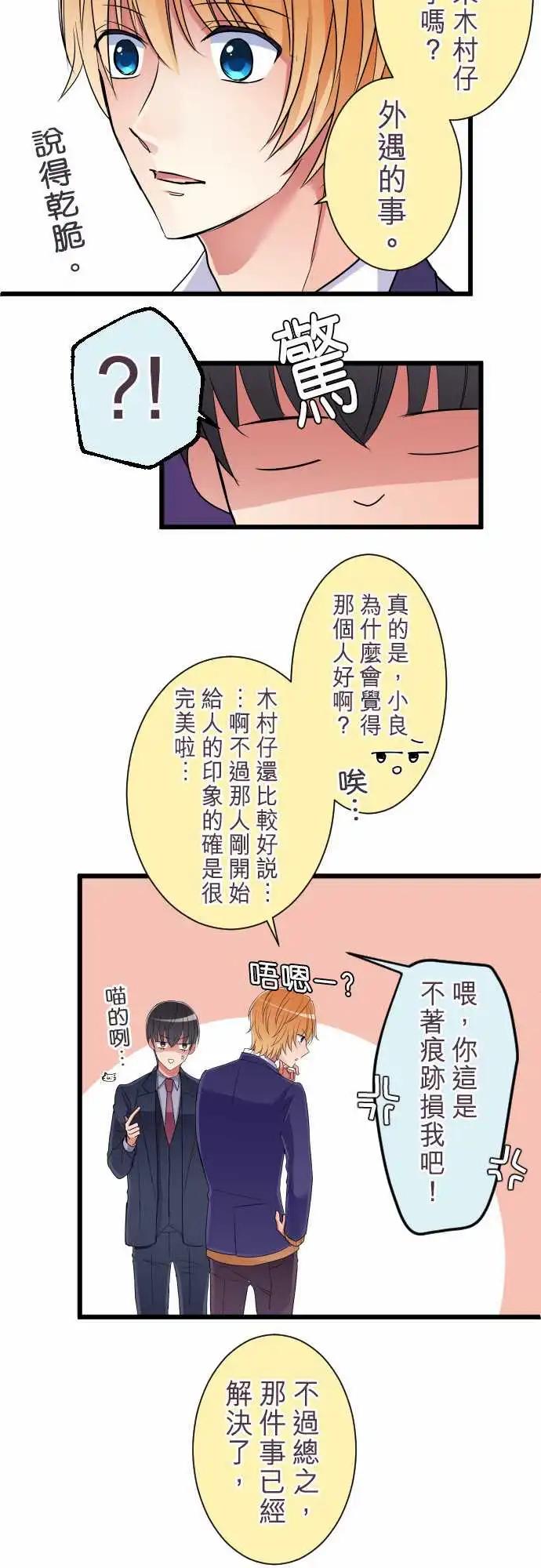隔壁的年下男友 - 第81話-回到以前 - 3
