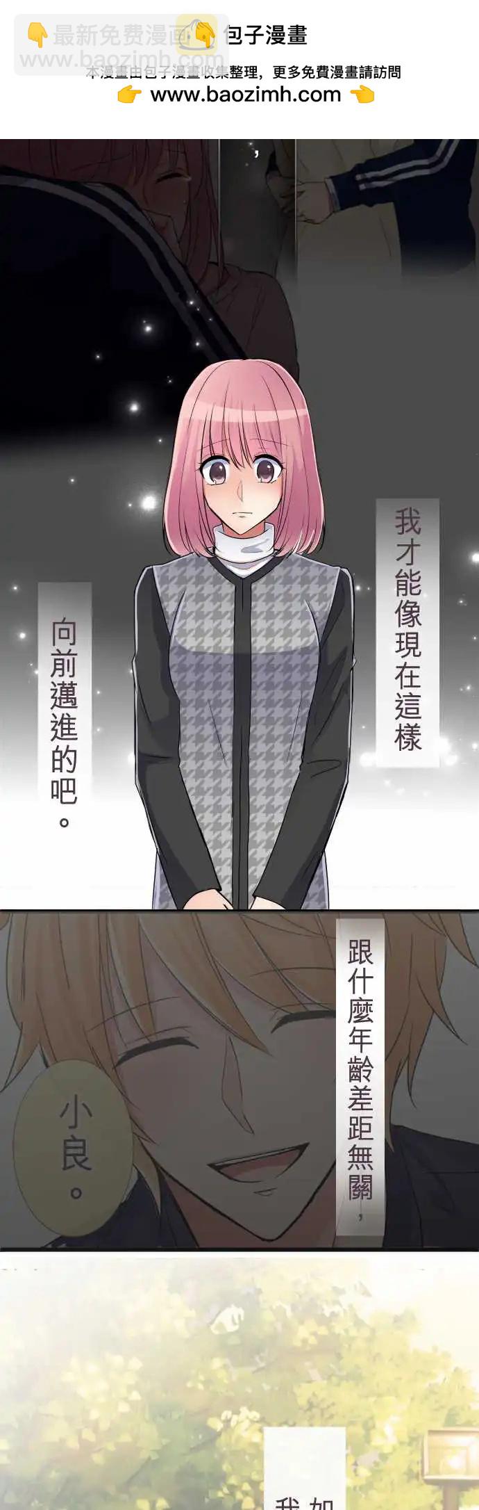 隔壁的年下男友 - 第81話-回到以前 - 2
