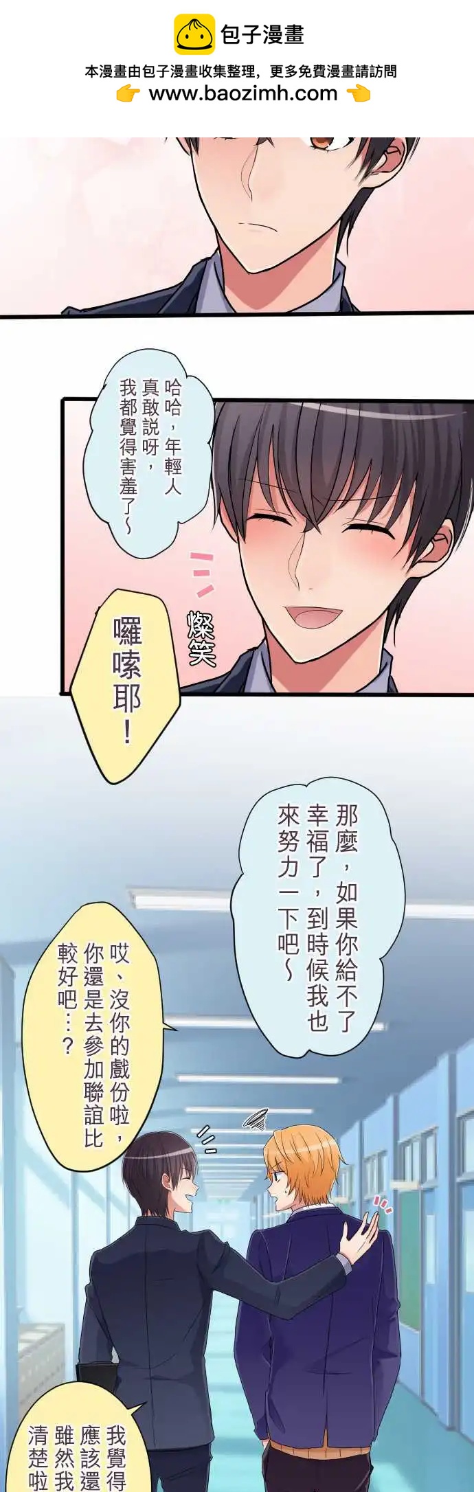隔壁的年下男友 - 第81話-回到以前 - 5